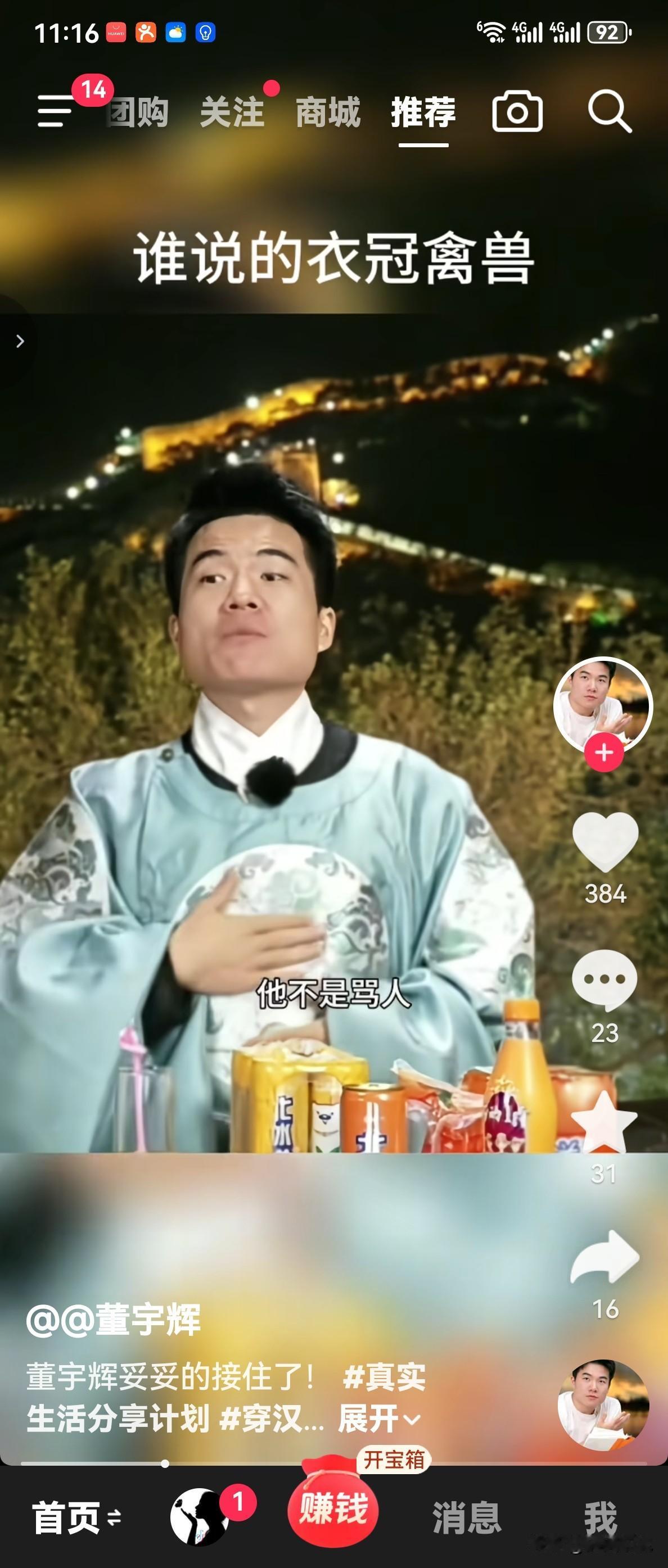 读过书的人就是不一样啊，董宇辉穿着官服直播带货时，有网友发来弹幕问:“你是衣冠禽