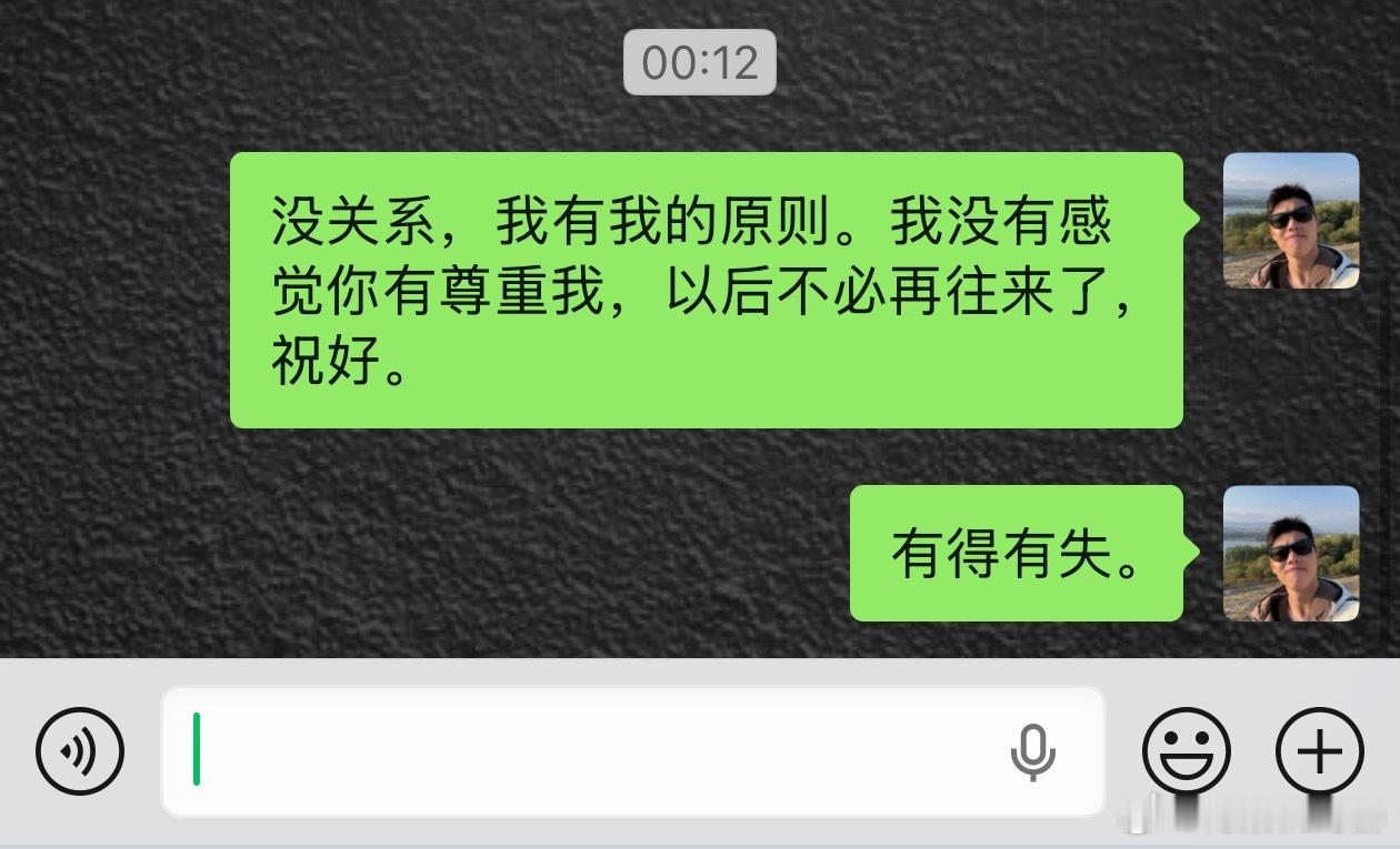 我删人跟止损割肉一样不拖泥带水
