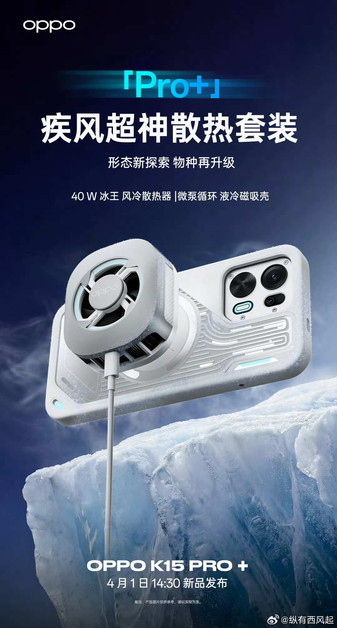 风冷+液冷，这套组合拳镇压各种狂暴的火龙了吧OPPO K15 Pro 系列