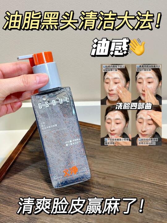 被男友的洁面惊艳到…直接干趴油脂黑头！