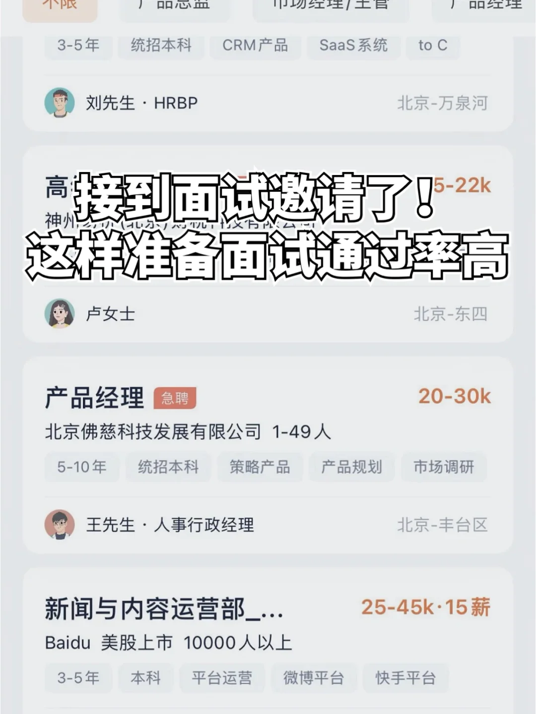 🆘真的真的不会面试，一面就慌的姐妹看这里