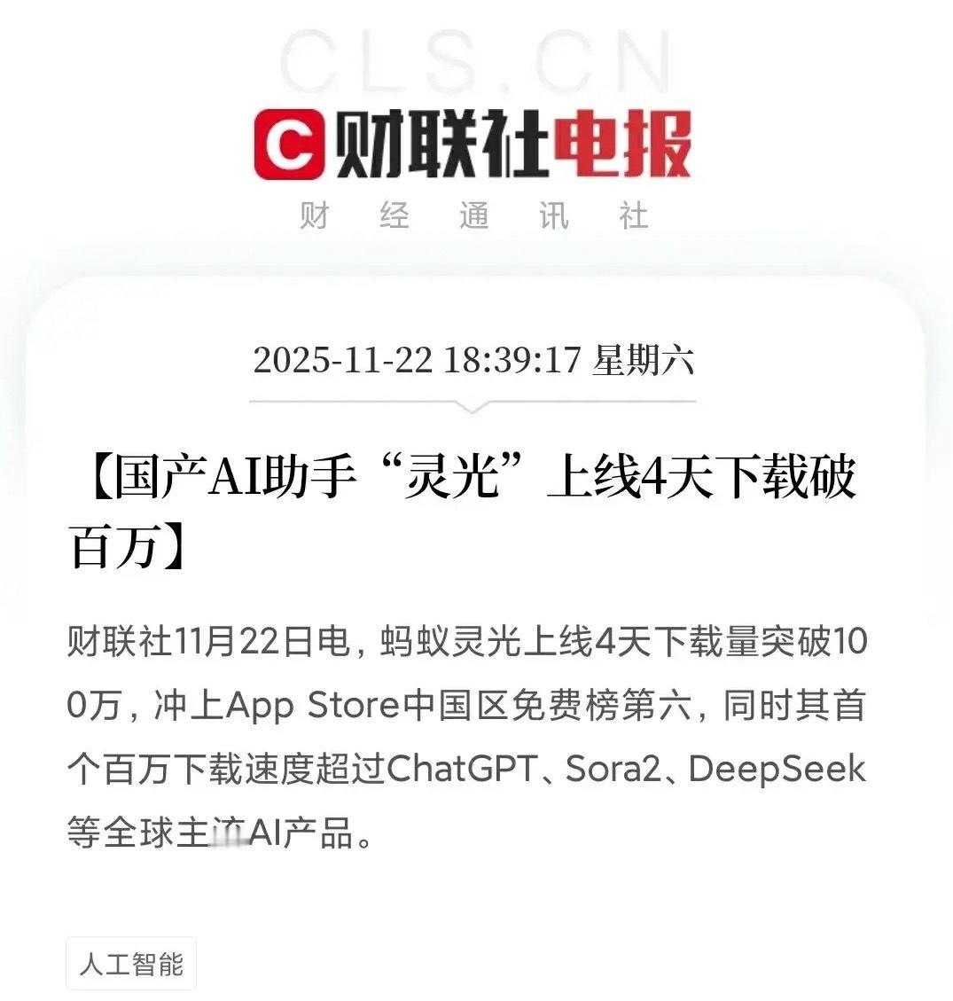 好消息！突发重磅好消息！蚂蚁“灵光”AI助手4天狂揽百万用户，速度碾压ChatG