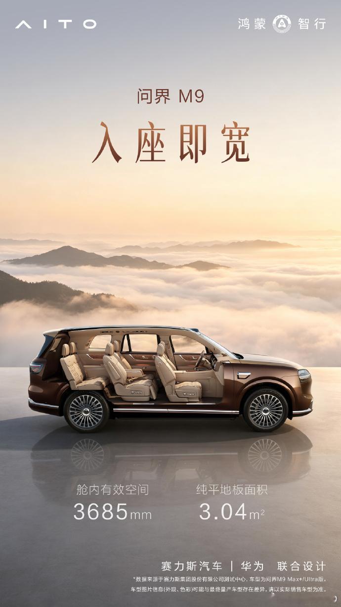 问界M9空间很宽敞，内饰很豪华，新款继续热卖 