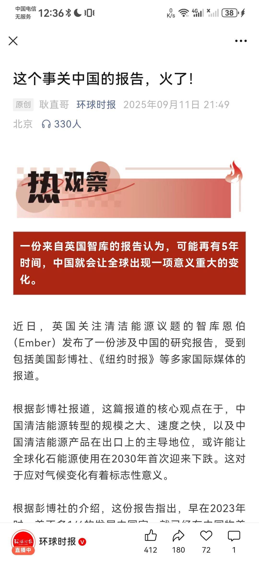 根据环球时报9月11日报道，近日，包括彭博社、纽约时报在内的多家外媒，竟然都在密