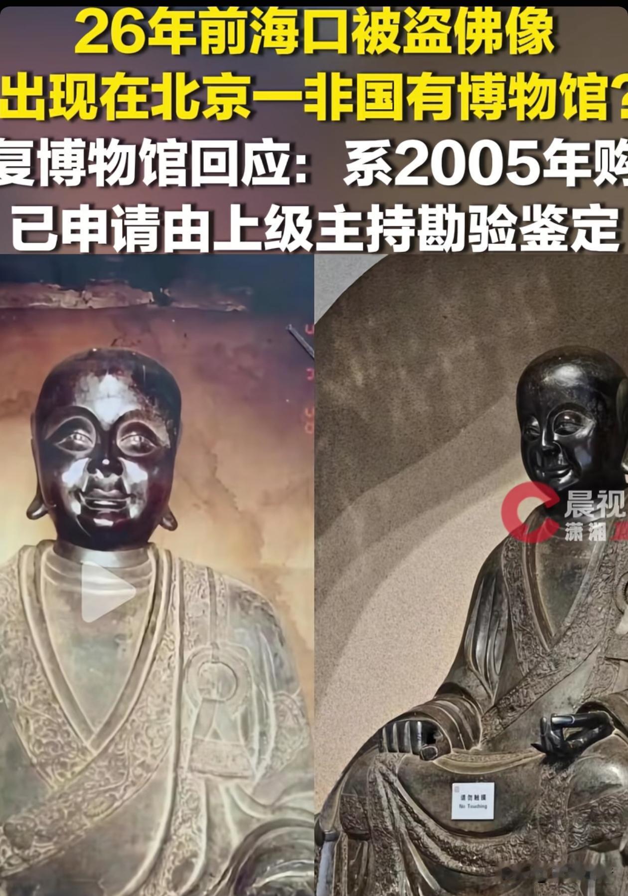 必须严查！北京，游客在一民间博物馆游览，发现展出的一尊铜像，竟然很像是20多年前