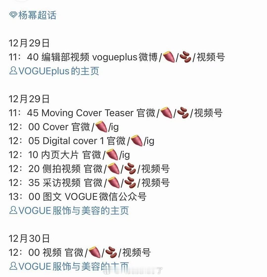 杨幂的vogue开年刊要来了，这在85🌹里算什么水平？ 