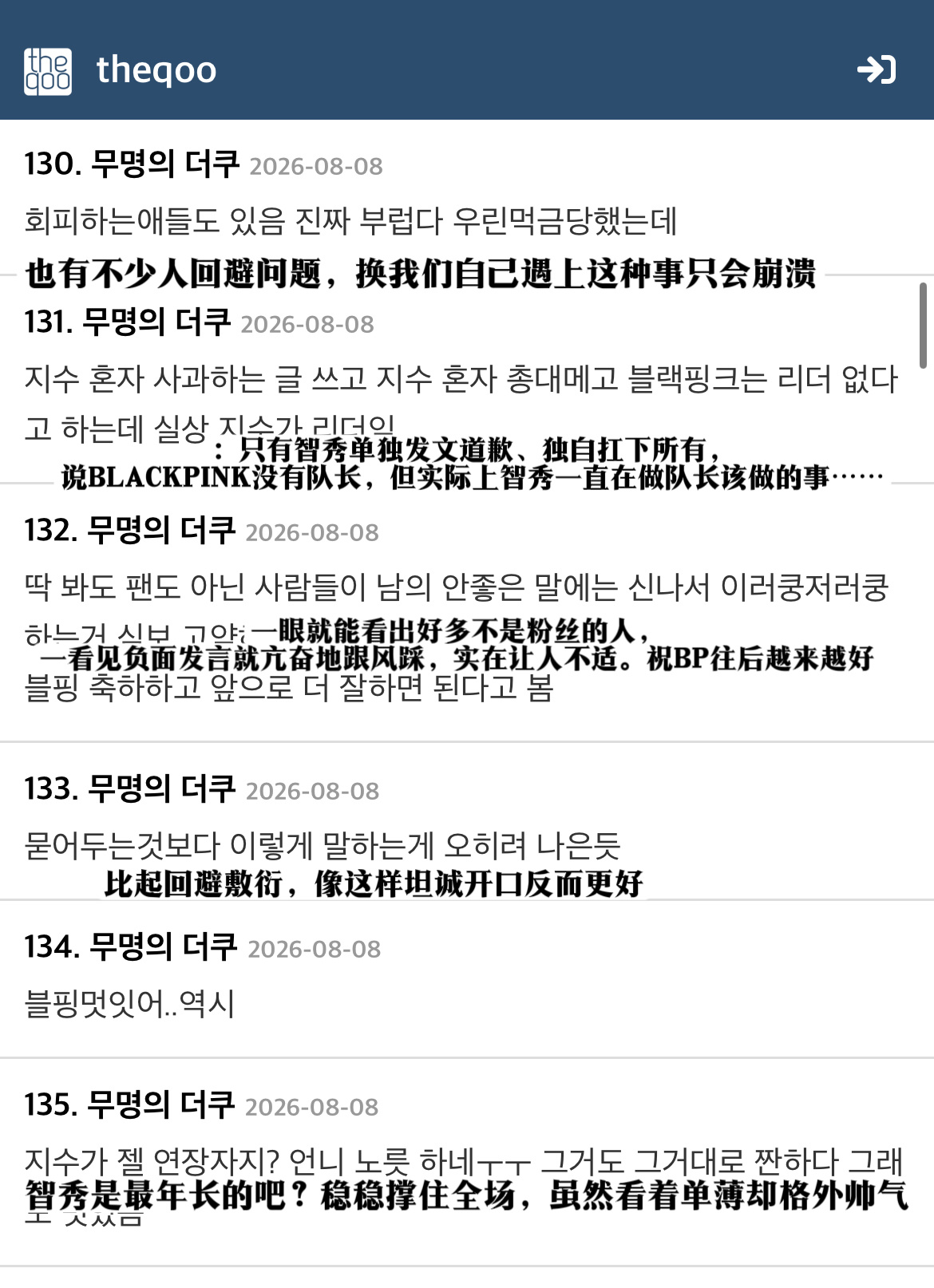 kimjisoo 凌晨睡不着整理的theqoo热帖“BLACKPINK就这次十周