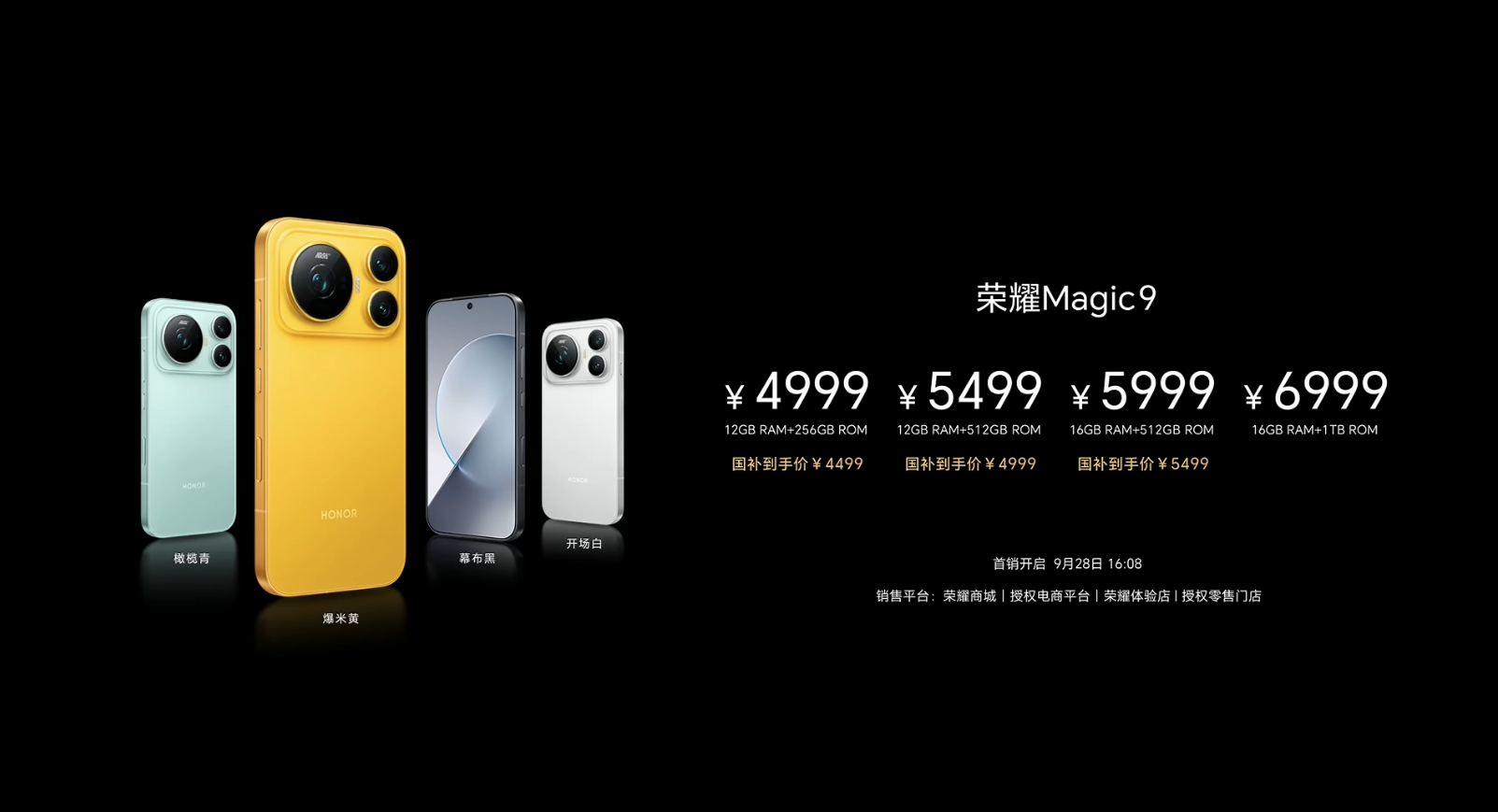 #差评说数码# 荣耀 Magic 9 系列价格也来了，目前vivo、OPPO、小