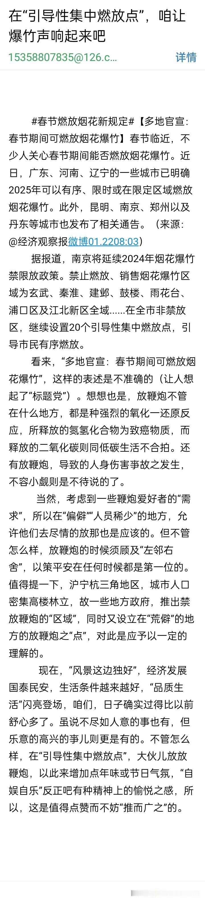 在限定区域内燃放鞭炮，同样可以增加年味的......