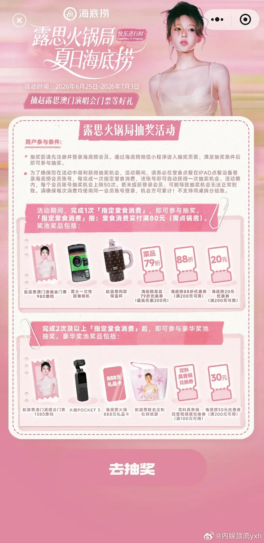 赵露思商业价值真没得说，海底捞都联合赵露思推出活动啦
