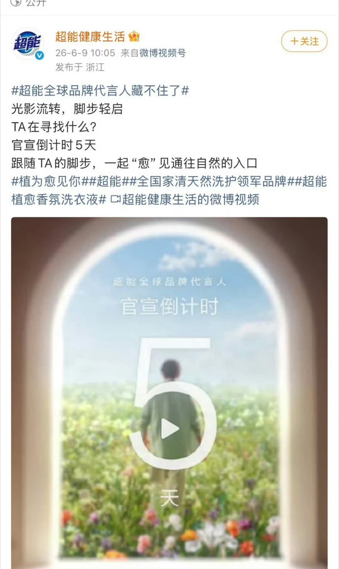 肖战超能全球代言人预热了诶！国民级大牌找到了国民级巨星，也是强强联合