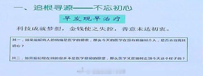 重视治疗性手段，忽视预防筛查，这在医学本质上属于本末倒置 ​​​