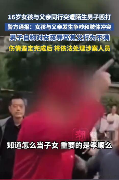 “多管闲事！”陕西西安，一男子在路上看到16岁少女辱骂其父亲，甚至还动了手。出于