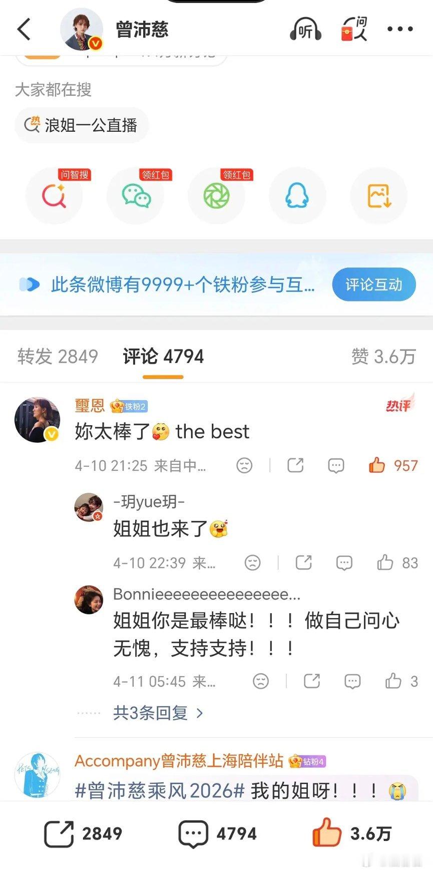 乘风2026首个铁粉9999+来了恭喜曾沛慈全平台大断层！ 