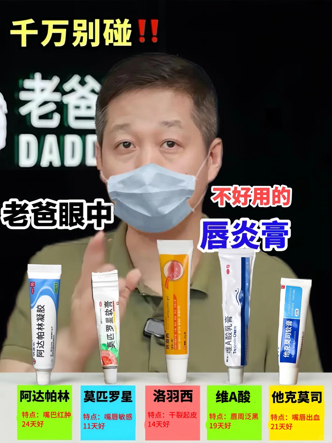 真心劝告！选唇炎用药时做好功课