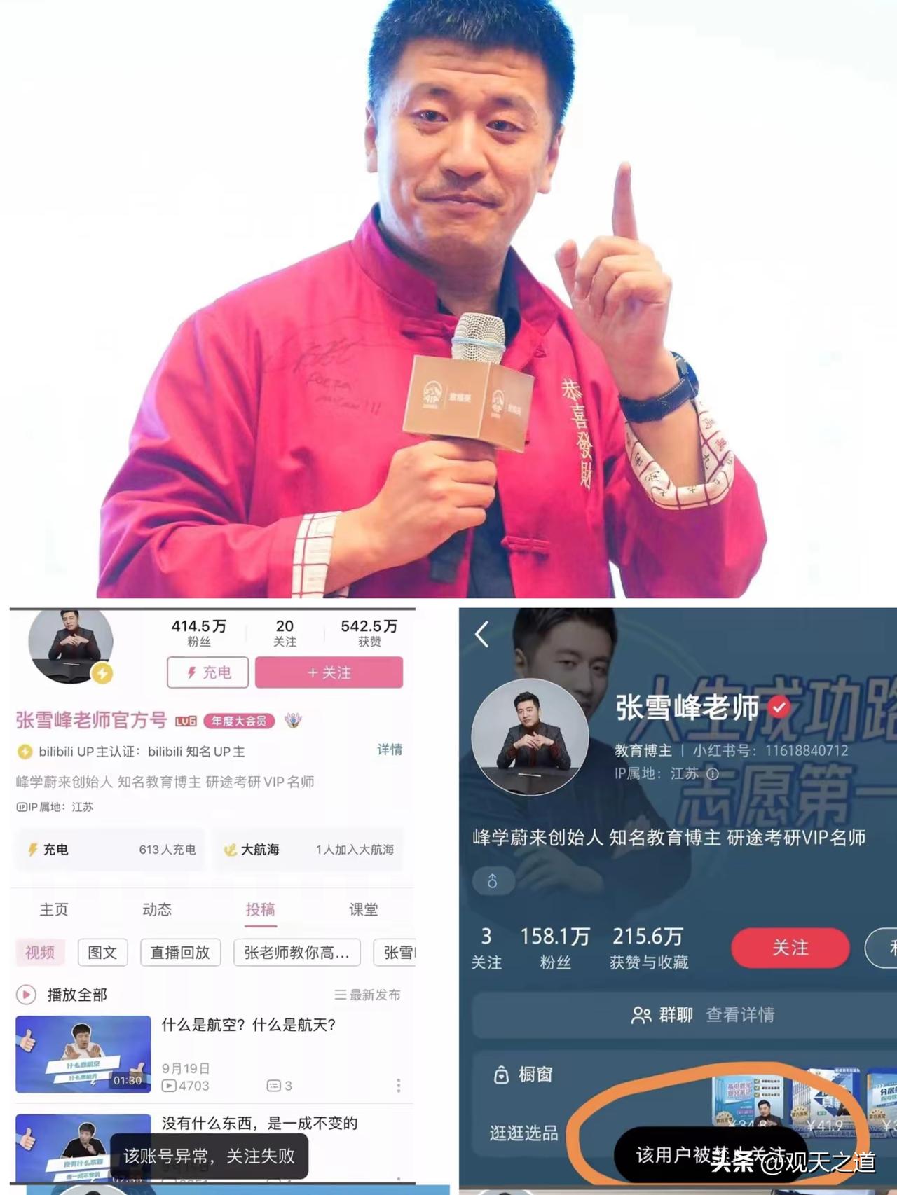 刚听说张雪峰老师全平台主账号被“禁止关注”啦，这也太突然了！
 
好多人都觉得张