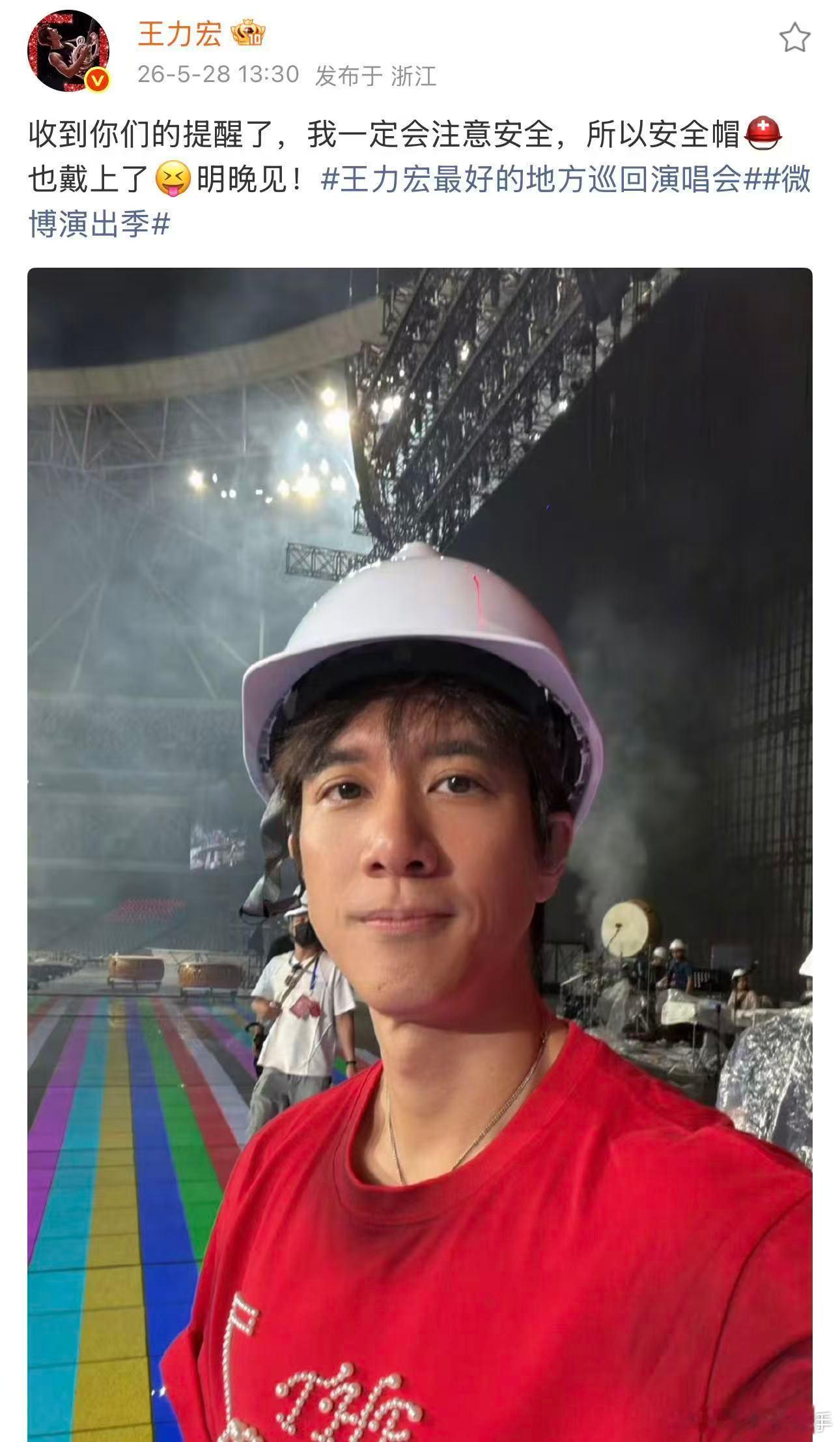 王力宏戴安全帽被网友称建材王总粉丝叫王力宏AAA建材王总 不愧是演唱会天花板本人