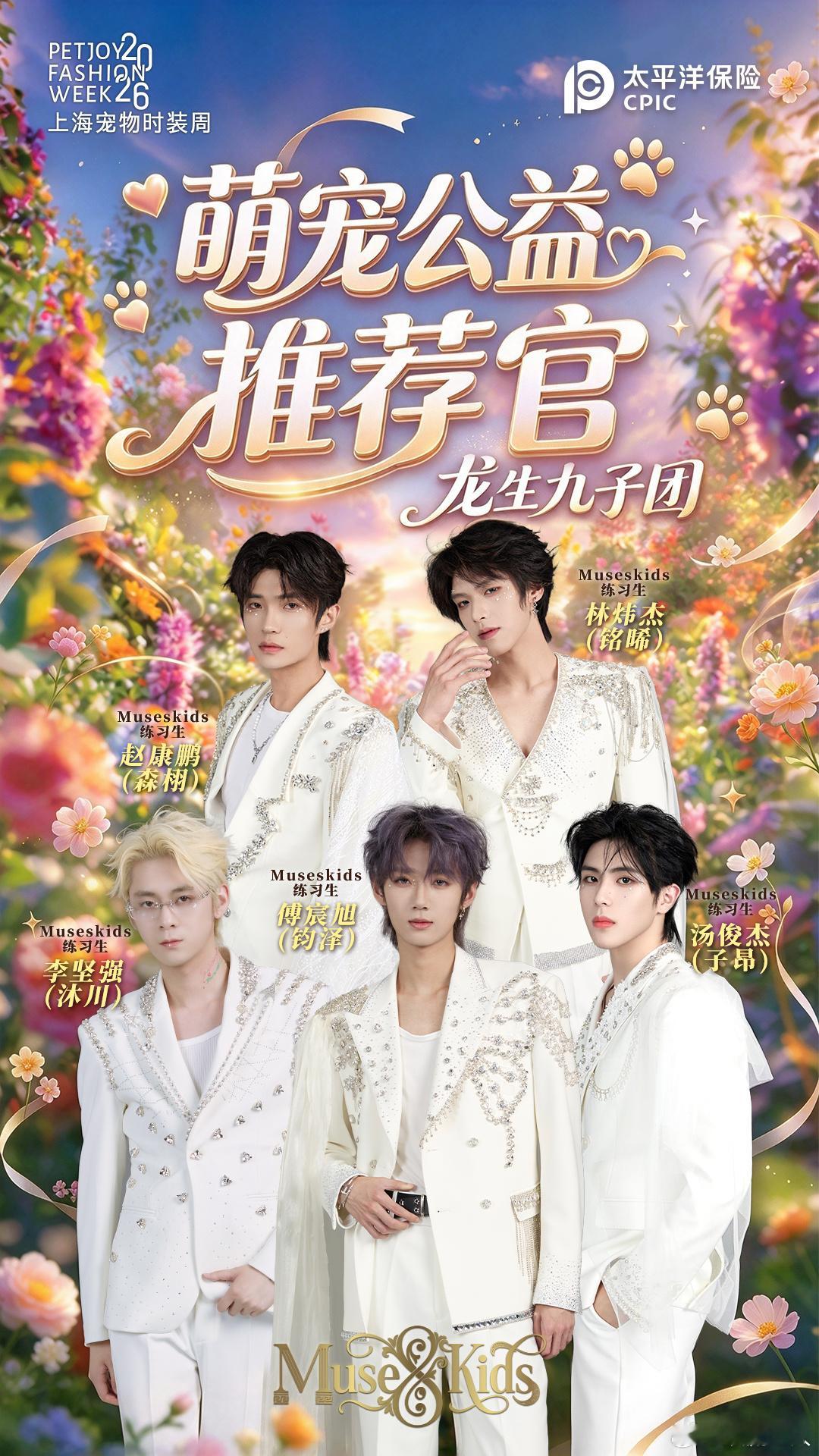 MusesKids[超话]上海宠物时装周期待值拉满💛MusesKids练习生出