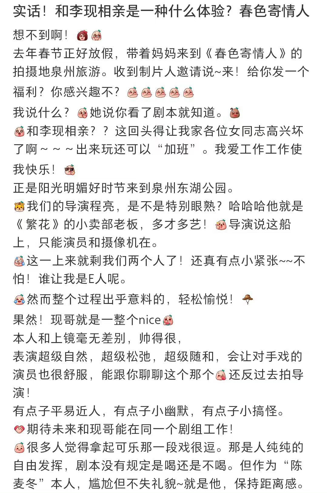 #和李现相亲是一种什么体验#   和李现相亲也太幸运了吧？网友锦鲤本鲤了吧！ #