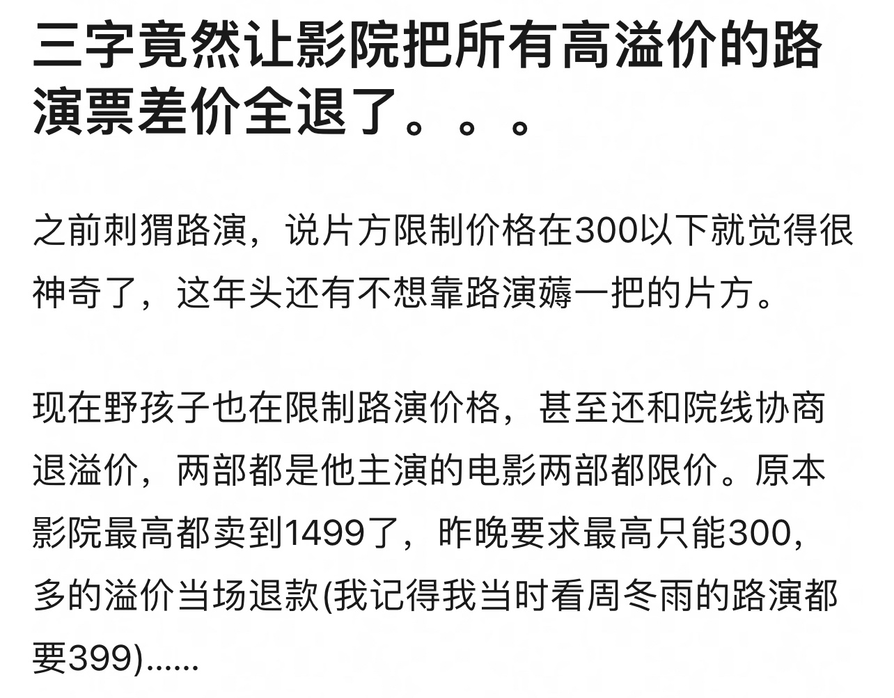 王俊凯竟然让影院把所有高溢价的路演票差价全退了。。。追过线下的人都会哽咽的程度[
