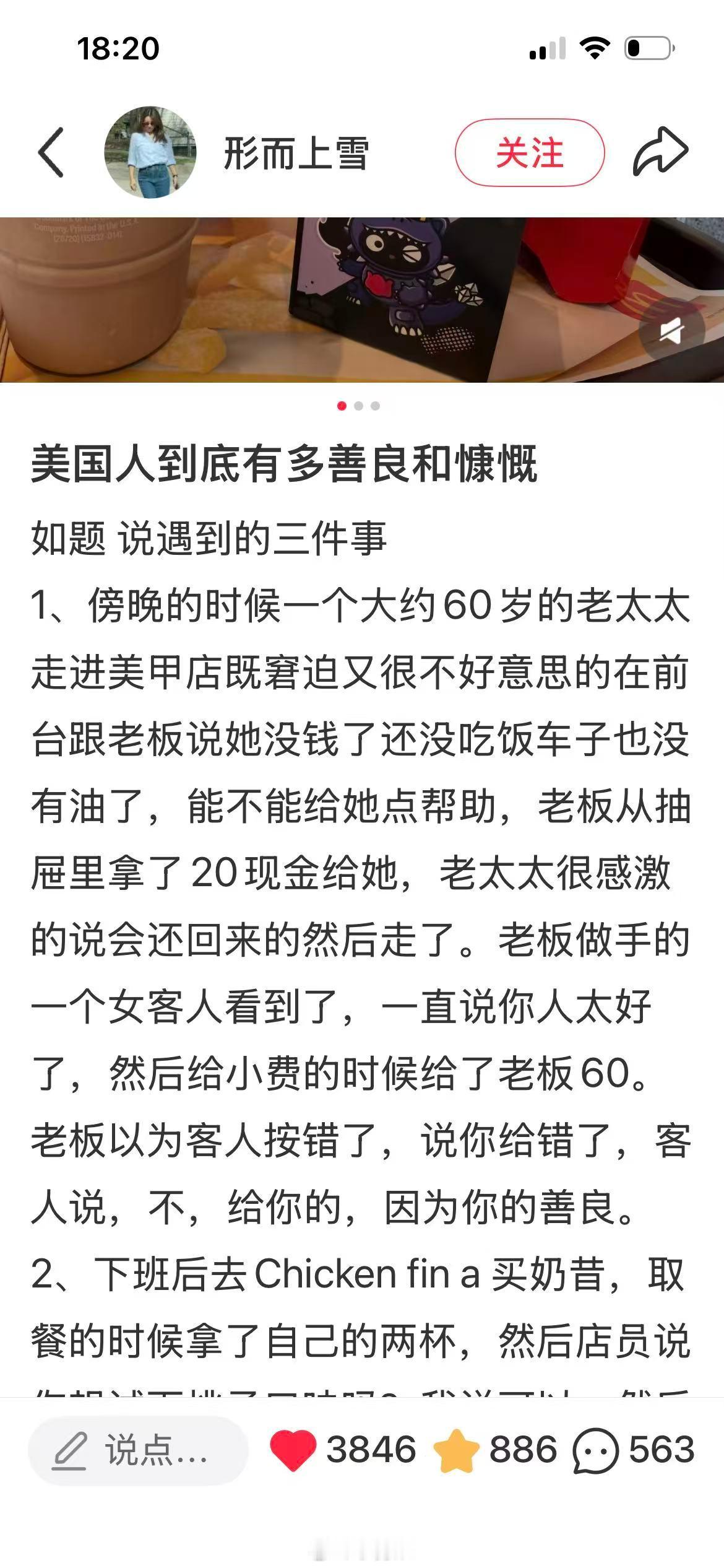 是的 我很喜欢去🇺🇸 也是在那边遇见好多好多慷慨而善良的陌生人 你会觉得这个