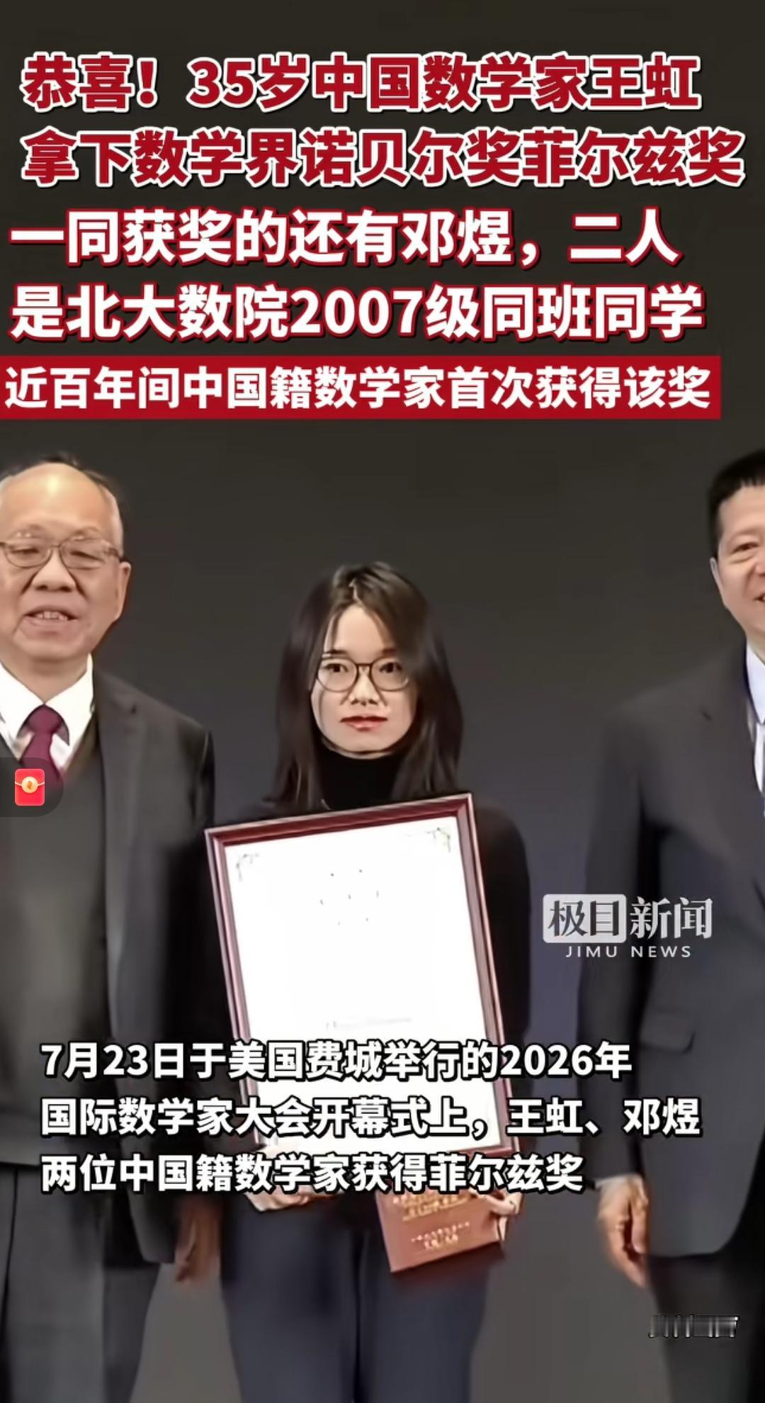 这才是真正的一门双至尊，这俩人居然是同班同学！
   北大数院严苛的选拔体系、浓