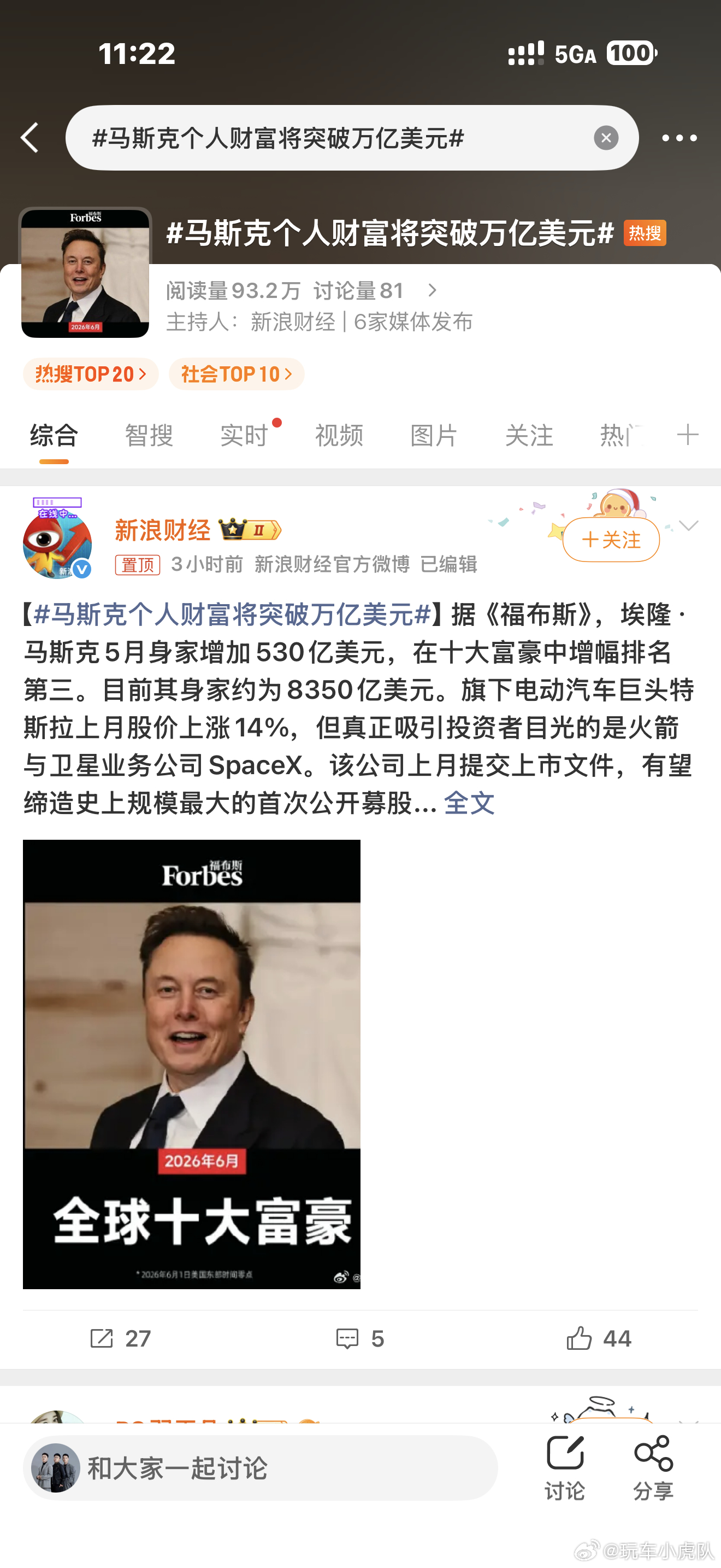 马斯克个人财富将突破万亿美元看着这样的消息，我手里的汉堡突然不香了