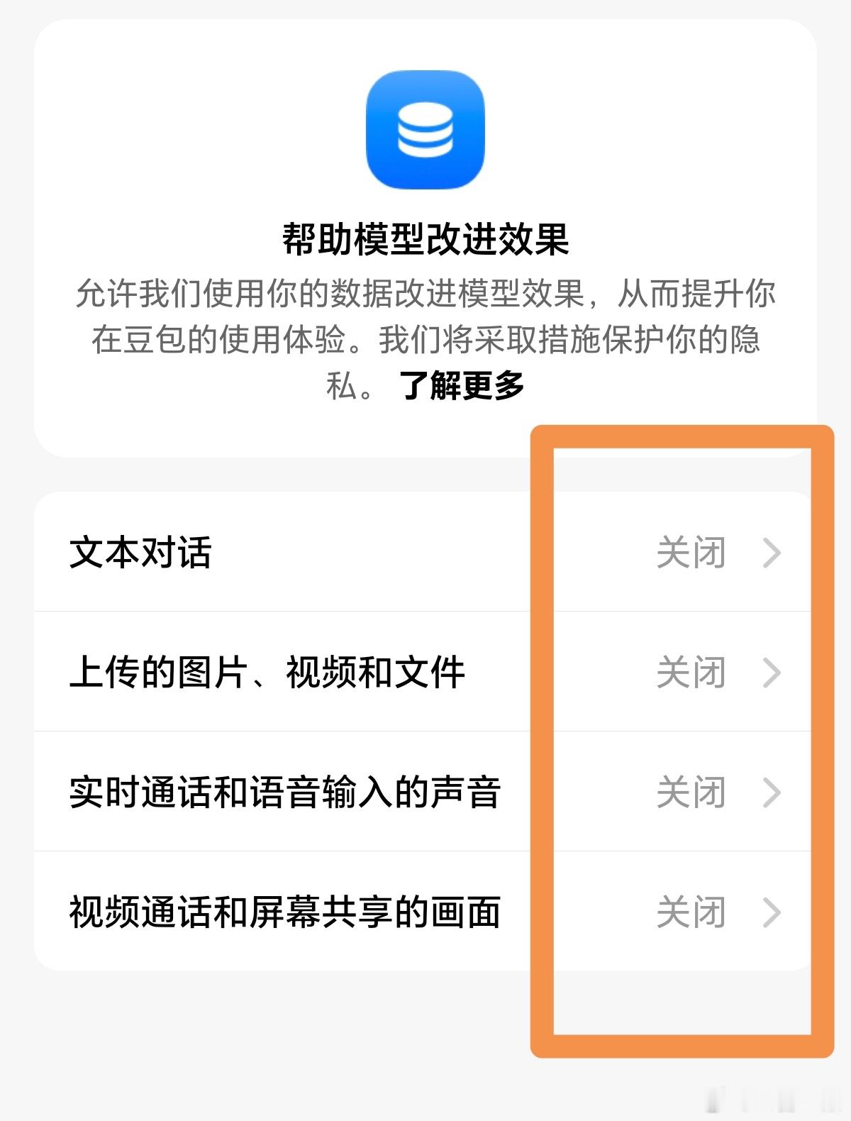 一招关闭豆包隐私漏洞豆包有可能把你上传的资料，用与训练大模型，有很大泄密风险。建
