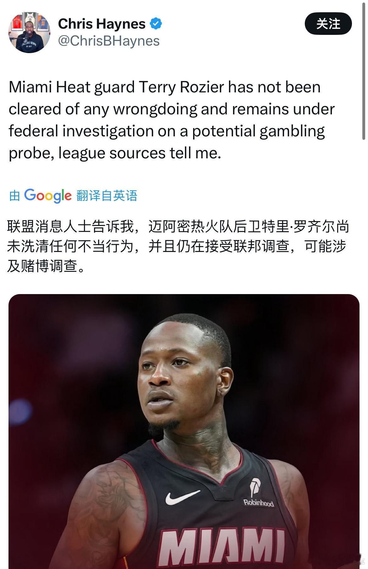 罗齐尔咋回事？之前不是已经调查完了吗？现在又爆出来还在接受调查？到底是真菜还是真