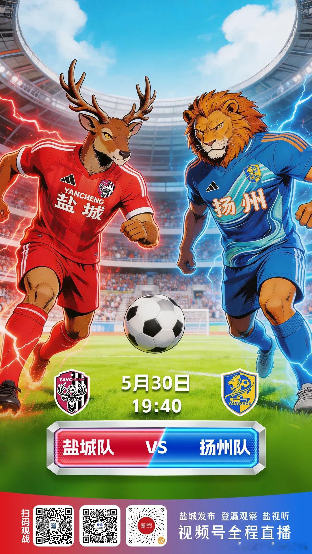 盐城队，加油！  cr：陆慧明 