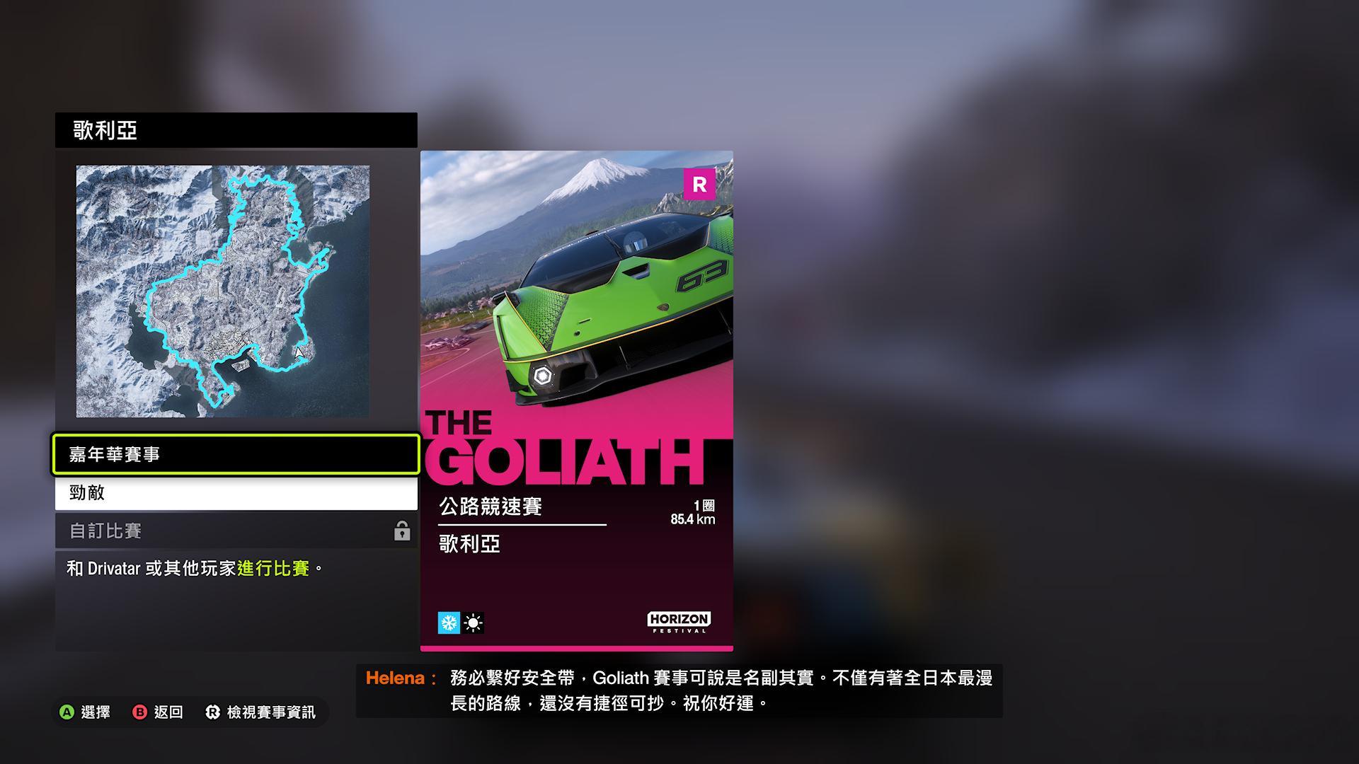 对歌利亚环道赛我的唯一评价是长谷川沃日你仙人前期剧情那么礼貌就是放在这时候疯狂橡