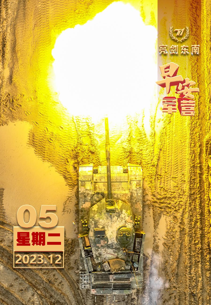 #擂动强军催征鼓#沙场敢亮剑，实战砺精兵。#早安军营#【图片：黄振宇，制图：曾宪