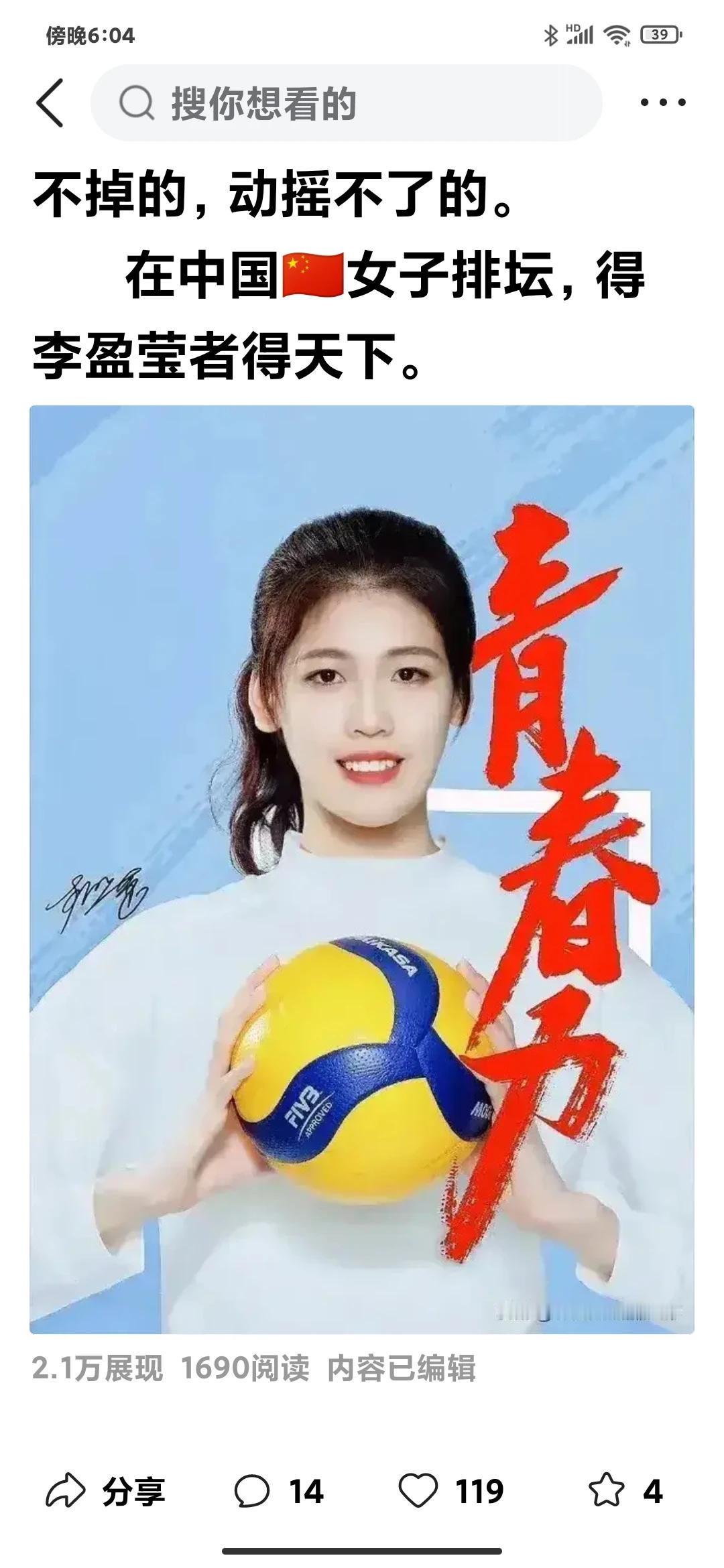 [[玫瑰][赞]这样的盈莹人人夸[赞][玫瑰]]
      中国女排🇨🇳兵