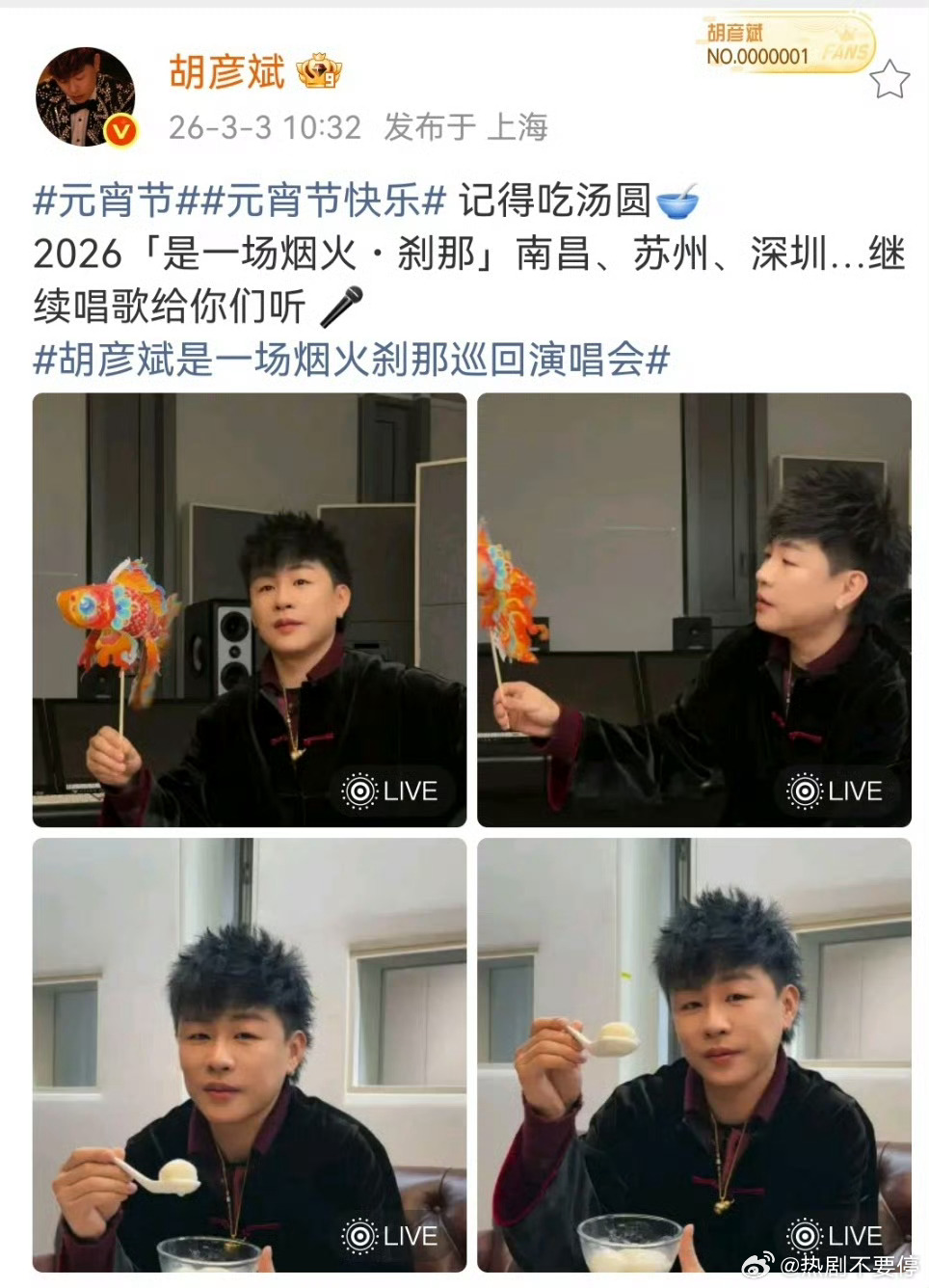 胡彦斌就这样松弛～世界纷纷扰扰，他只在乎他的汤圆就好胡彦斌只一味吃汤圆