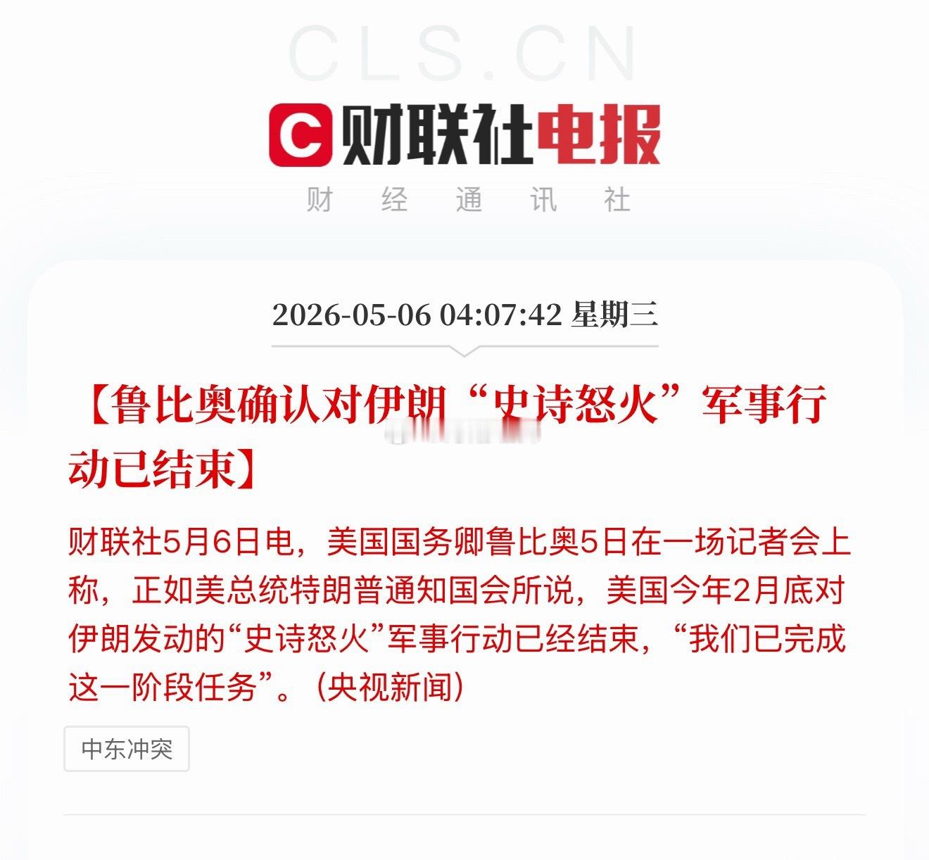 美伊战争这就完了？还想着再有点小波折呢，去核化目的达成了吗？唉，这次黑天鹅好短啊