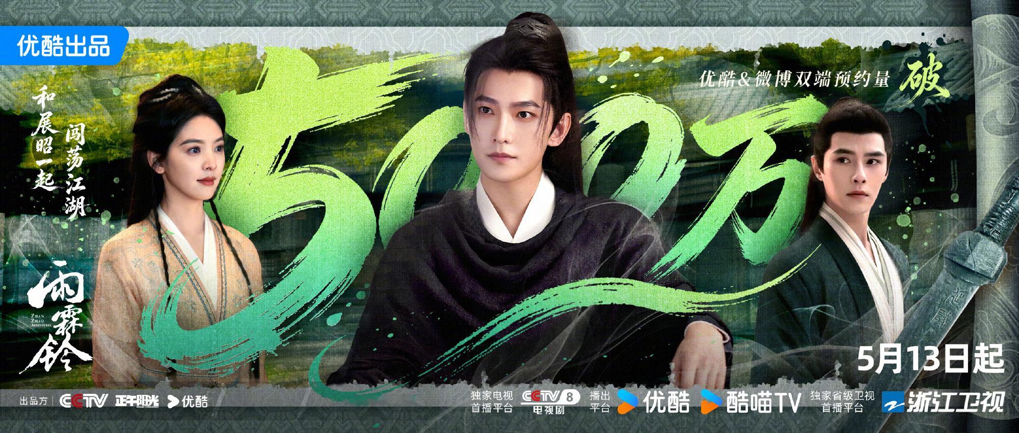 开播前一日，杨洋《雨霖铃》预约破500w，恭喜！ 