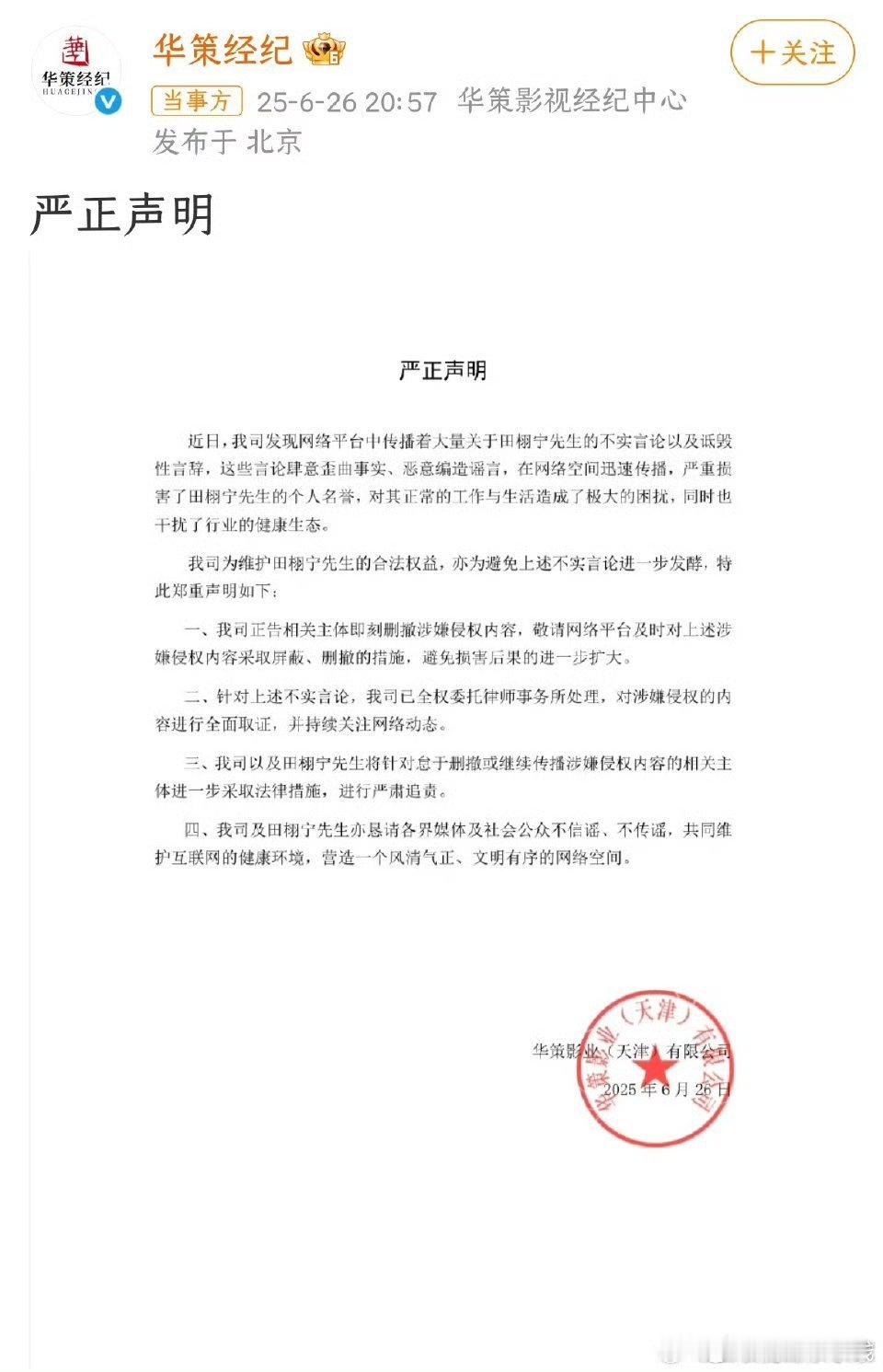 华策发声明了 田栩宁黑粉这下可是踢到铁板了 ​​​