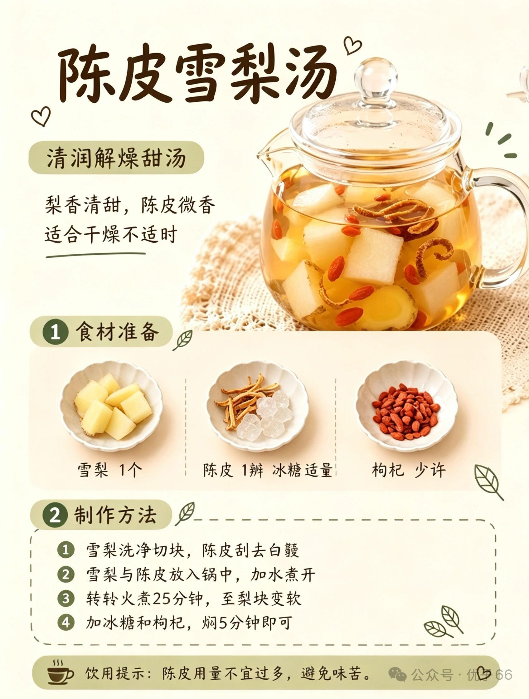 三伏天排湿茶？试试简单的姜枣茶 