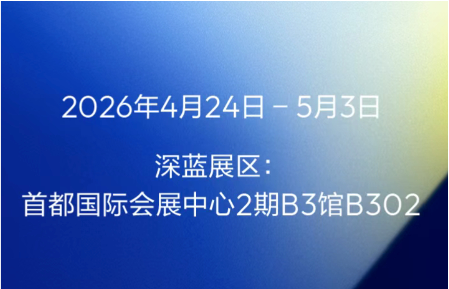 第100万台电驱下线——这一里程碑被深蓝带到了北京车展的技术展区。原力超集电驱C