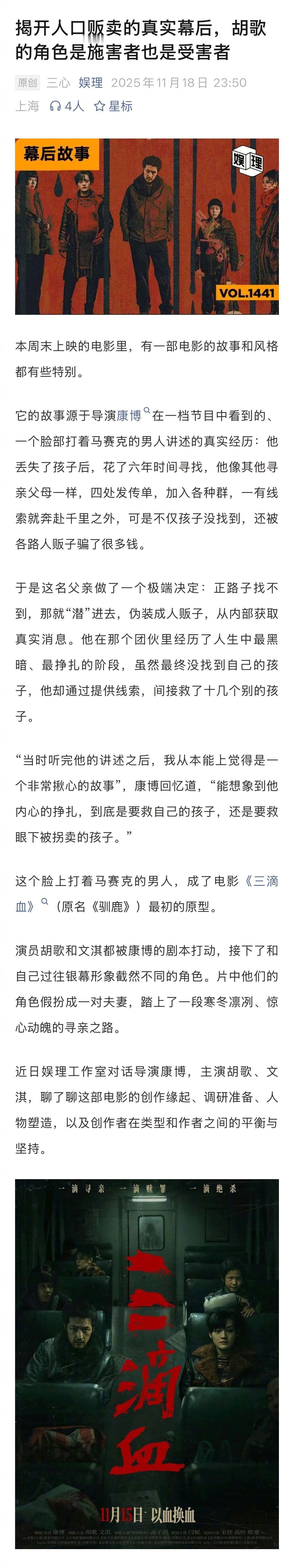 基于扎实的创作调研，《三滴血》导演康博明确了三个创作核心：一，将人物视角扩展到整