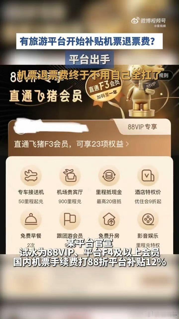 机票退票终于不用自己全扛了 民航相关协会正在着手制定专门的退改团体标准，预计年内