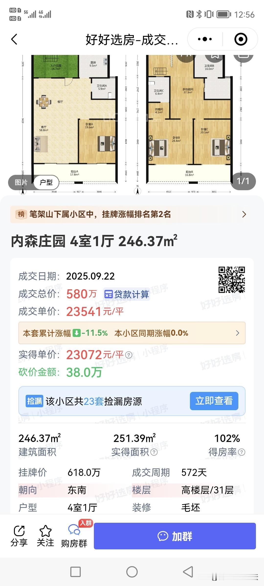 看一看合肥一些改善人群买的二手房情况。
买内森庄园高层的，这应该是顶楼带阁楼，单