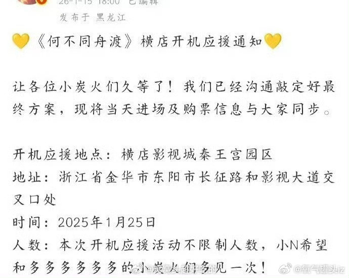 檀健次 卢昱晓 对接确认何不同舟渡1.25横店开机 