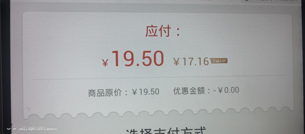 钓鱼
上个月有个免费VIP，
突然给你享受优惠几块钱，
然后突然给你停掉VIP，