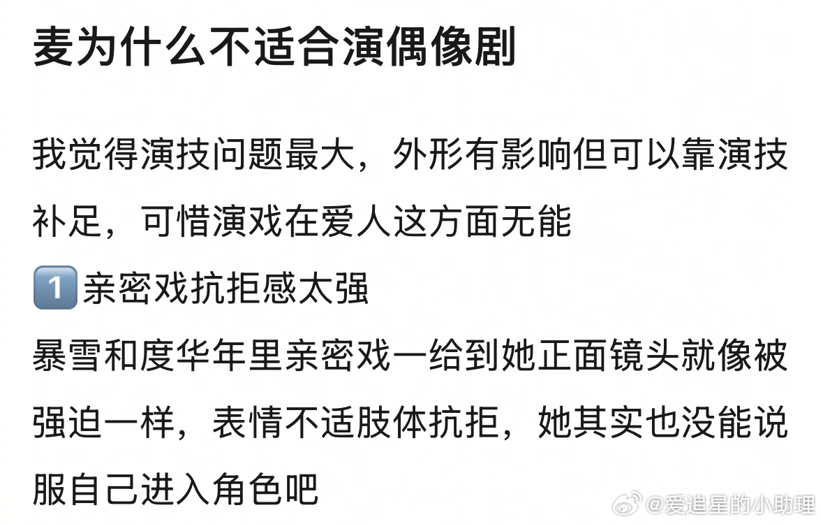 瓣人分析赵今麦不适合演偶像剧的原因，是这样吗？赵今麦新剧的马尾气得不像演的 ​​