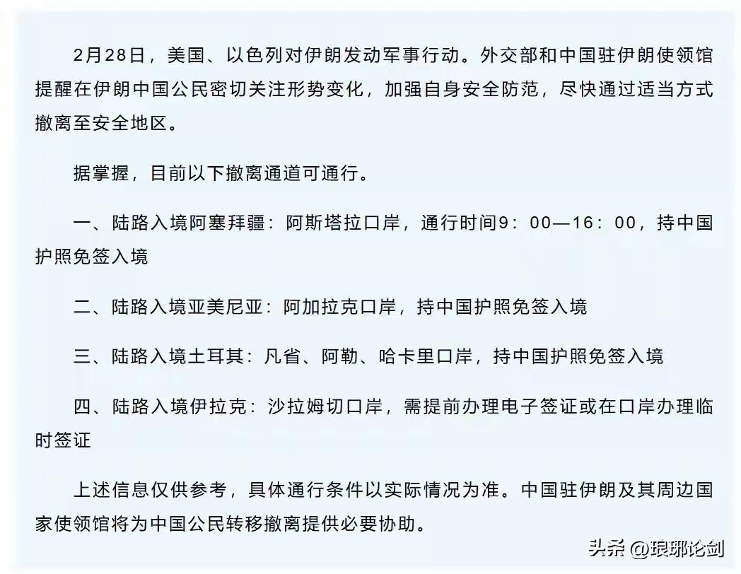 使馆直接喊撤！伊朗战火失控，在伊同胞保命路线全公开

千万别划走！中国驻伊朗大使