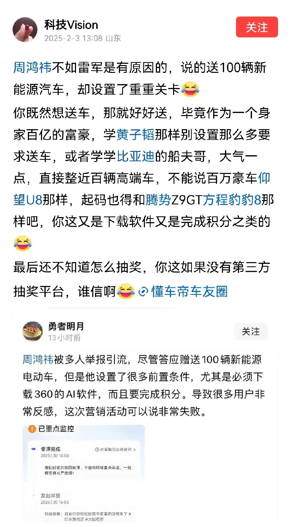 周鸿祎送国产电动车这件事，适合有钱有闲的人参与。方法还是老方法：小城市和农村，就