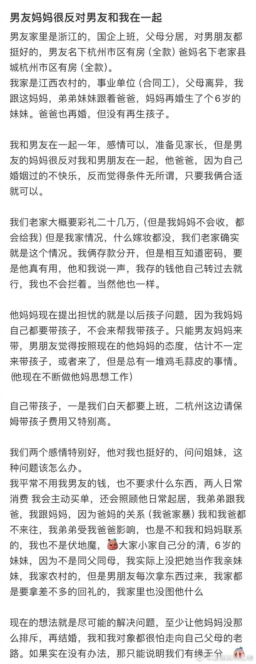 #男友妈妈很反对我们在一起# 怎么办[泪] ​​​