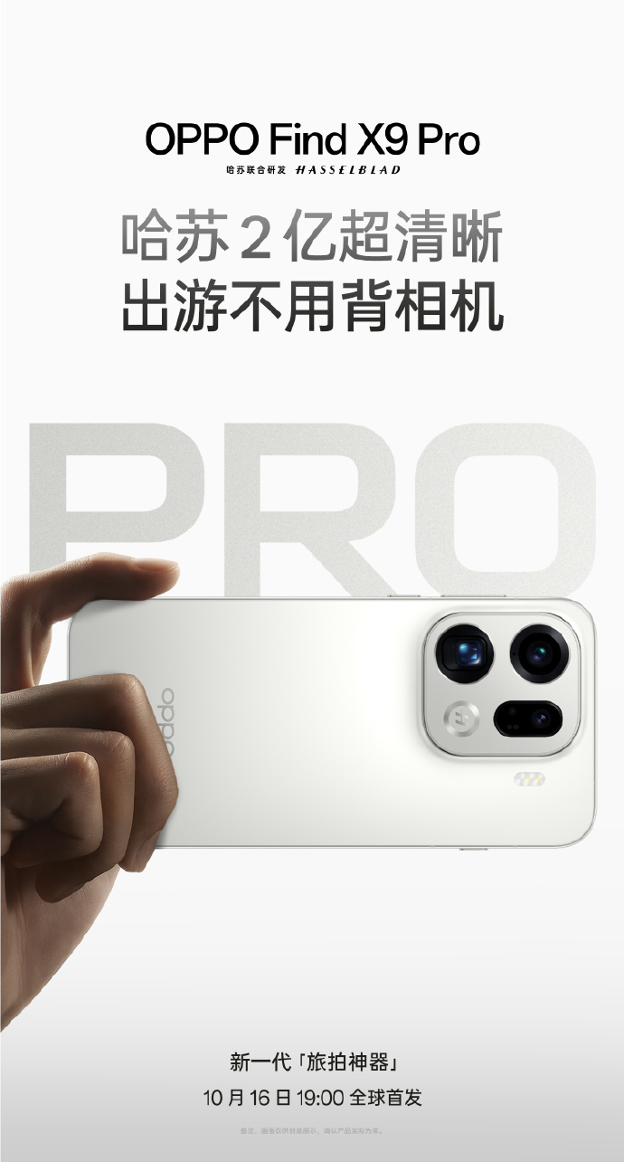 OPPO Find X9 Pro搭载哈苏2亿镜头 ​​​