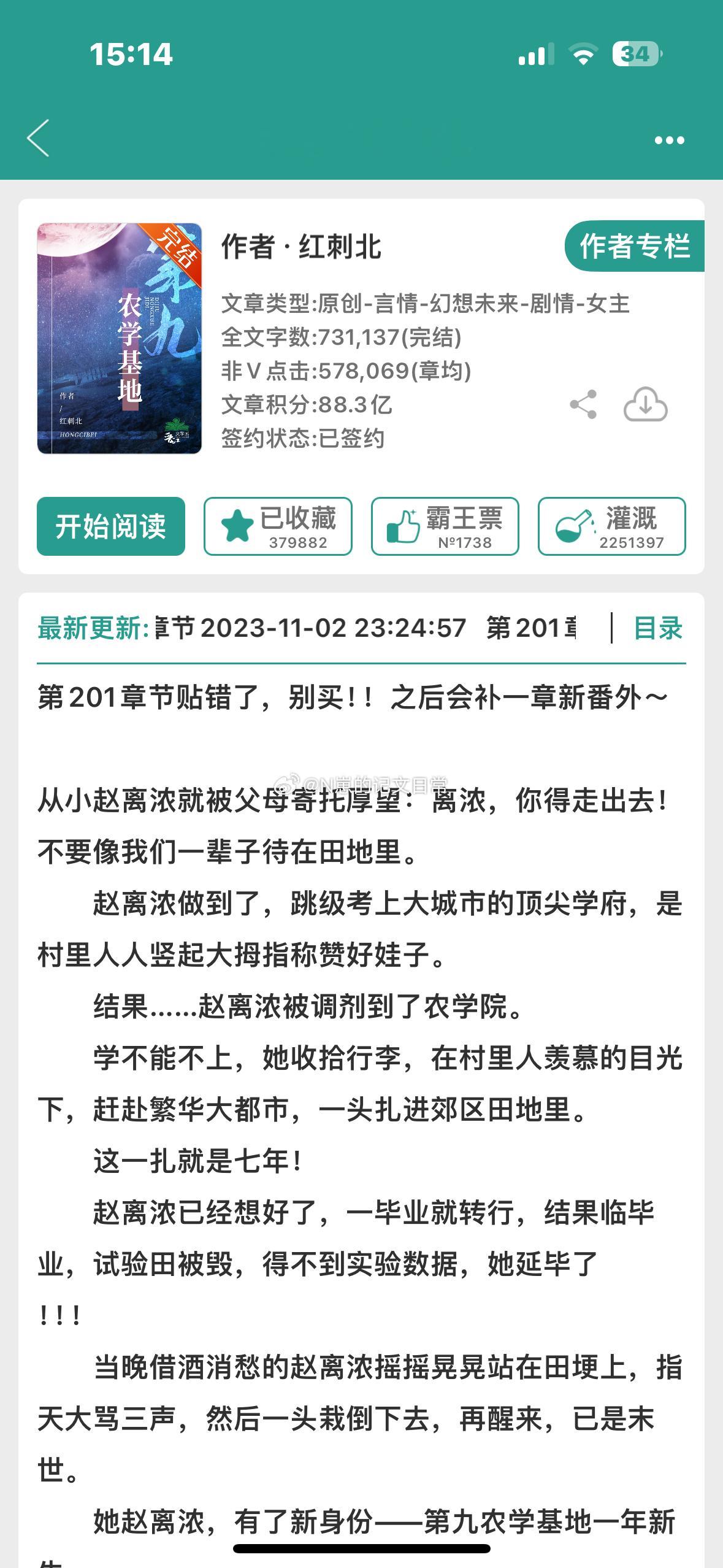 《第九农学基地》女主是现代的一名农学博士，凄凄惨惨读了一点也不喜欢的农学，就在博